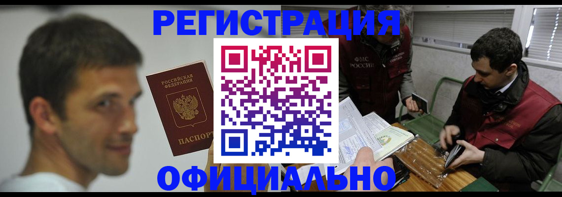 прописка 2025 в Балаково