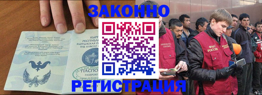 временная регистрация надежно в Балаково