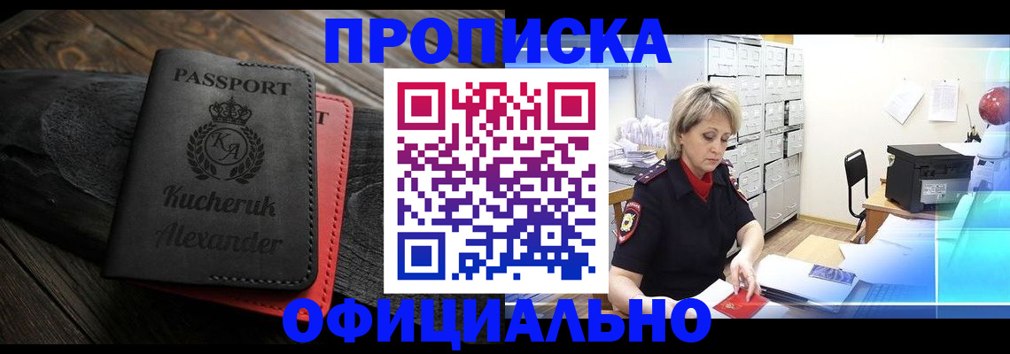 временная регистрация 2025 в Балаково