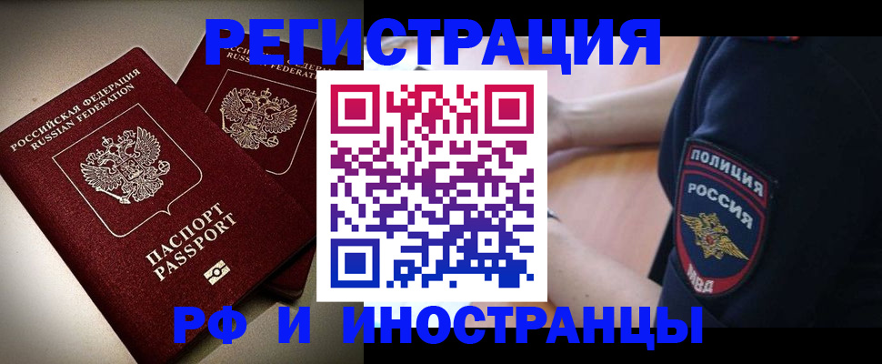 временная регистрация поиск в Балаково
