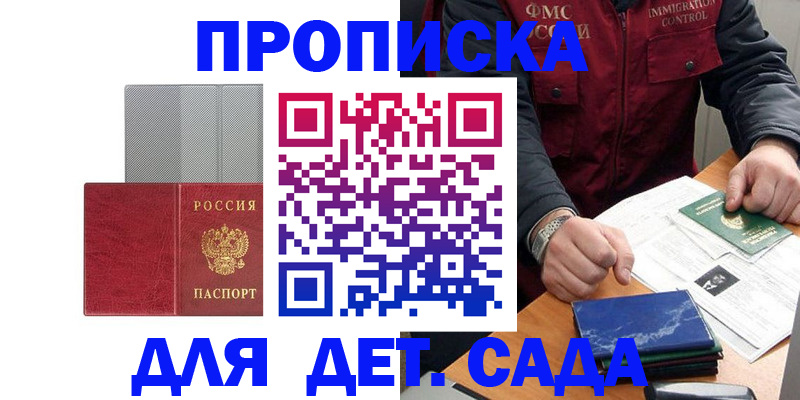 прописка в Балаково