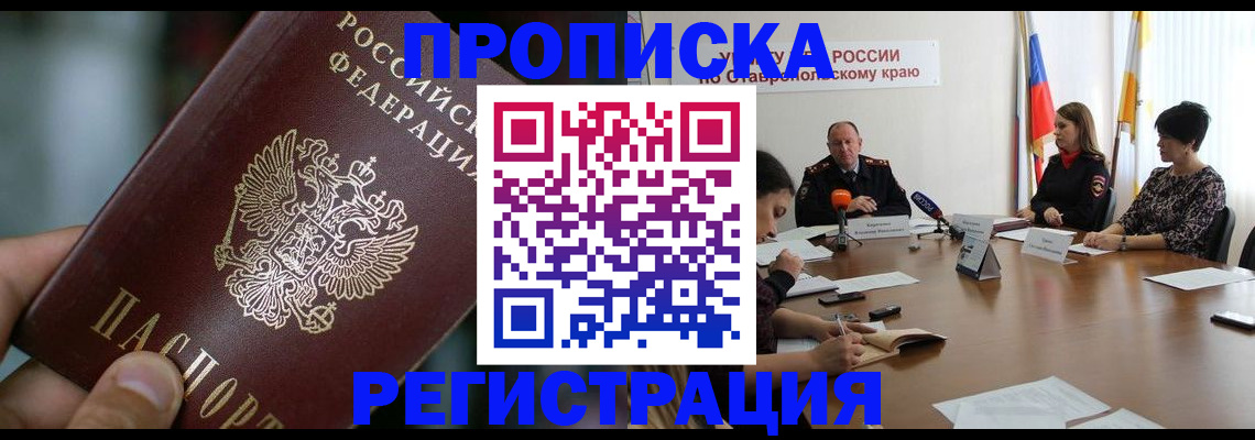 временная регистрация для школы в Балаково